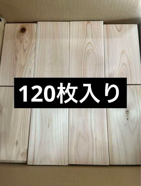 ひのき板材約120枚入り1箱 桧 檜 無垢材 国産ひのき つみき 詰合せ