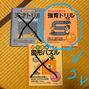 考える力を育てる強育ドリル 完全攻略速さ (小学校3年生以上) 宮本 哲也 著