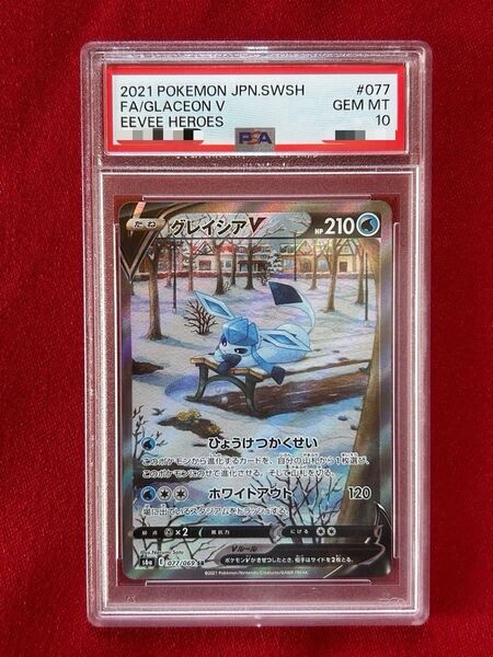 グレイシアV SA SR 【PSA10】イーブイヒーローズ ポケモンカードゲーム s6a 077/069