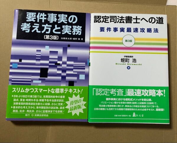 認定司法書士への道 要件事実の考え方と実務