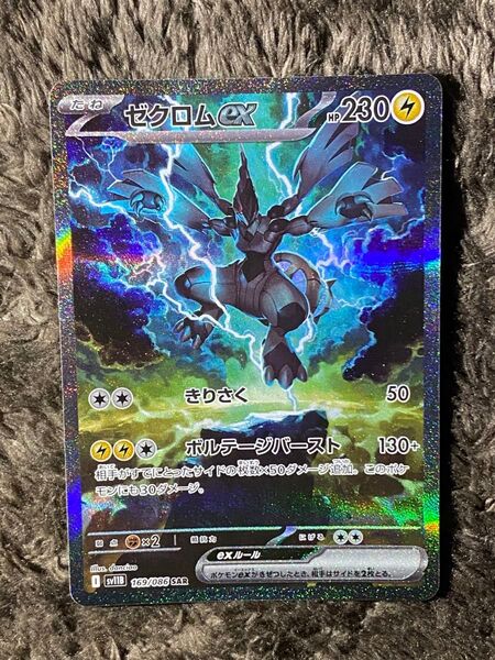 ポケモンカードゲーム 強化拡張パック ゼクロムex SAR SV11B_169/086