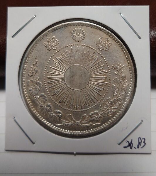 ⑱ 明治3年旧一圓銀貨