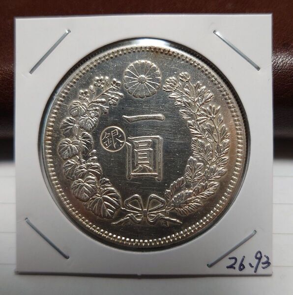 ⑭ 一圓銀貨 明治8年 左丸銀打ち
