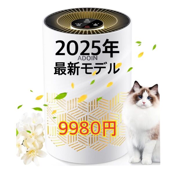 新品☆Adoin空気清浄機 小型 2025年最新モデル HEPAフィルター ルームクリーニング 省エネ 12畳 超静音 軽量 消臭