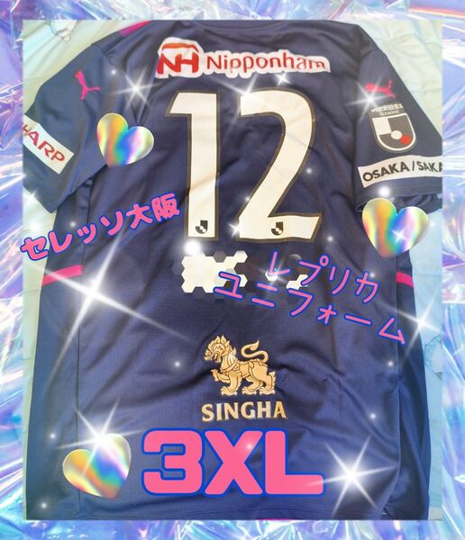 超美品 セレッソ大阪 レプリカユニフォーム 3XL ネーム入り