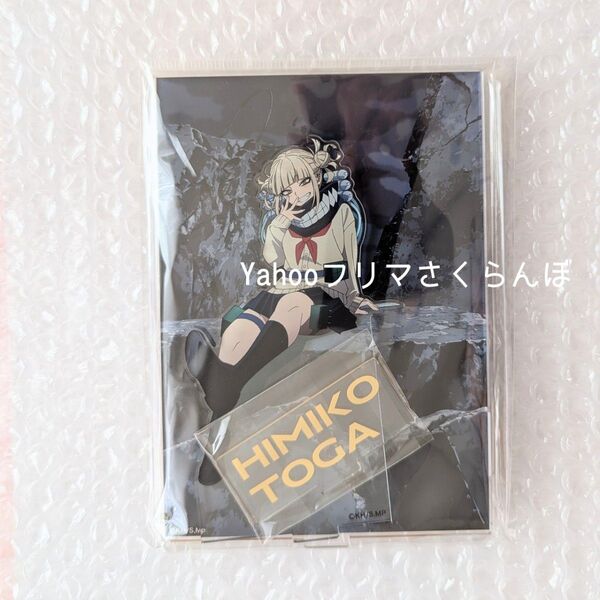 僕のヒーローアカデミア トガヒミコ UA展 アクリルスタンド アクリルジオラマ