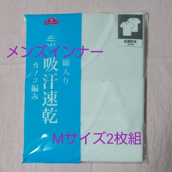 メンズインナー 吸汗速乾 VネックTシャツ 2枚組 M ホワイト
