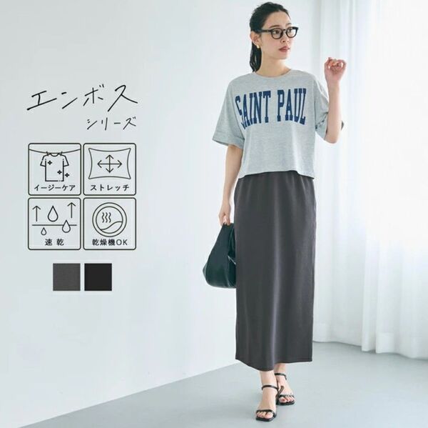 ★セール中です★ コカ エンボスIラインスカート ロングスカート チャコール イージーケア ストレッチ 速乾.:*:・'°☆