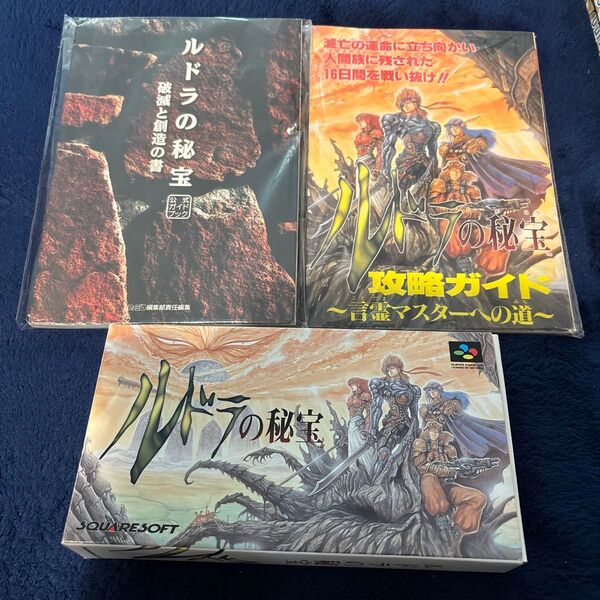 【SFC】ルドラの秘宝 スーパーファミコン マップ 説明書 ハガキ フルセット 攻略本 ガイドブック付き ワンオーナー スクウェア