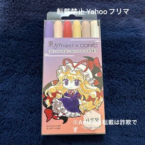 コピック×東方Project 八雲紫セット 塗り絵つき 販売終了品