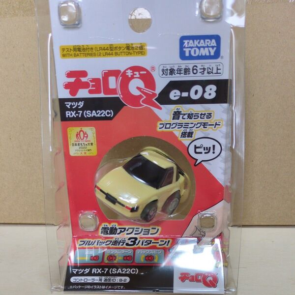 チョロQ マツダ RX-7 (SA22C) e-08 新品未開封