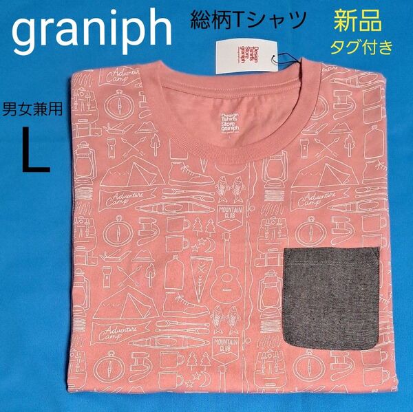 未着用 タグ付き graniph キャンプ柄 Tシャツ L 半袖 ピンク 総柄 綿 男女兼用 ポケット 異素材 新品 グラニフ