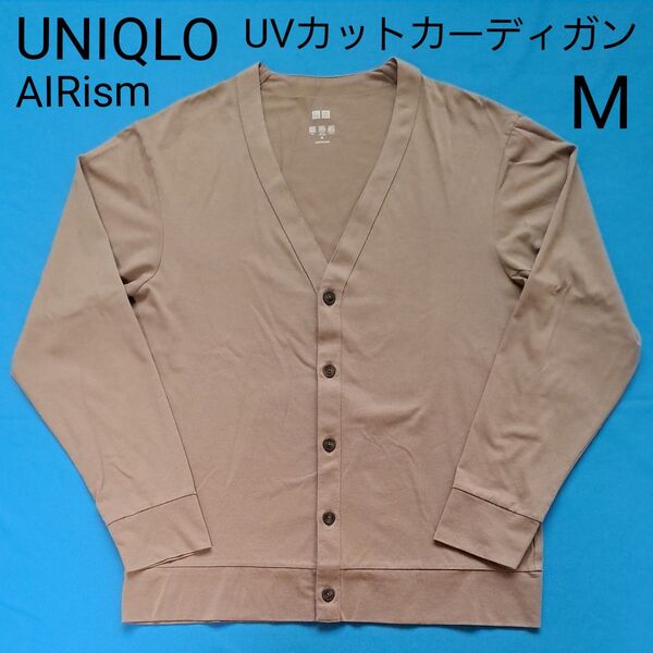 UNIQLO エアリズム UVカットカーディガン M ベージュ 綿混 長袖 カーディガン 日焼け防止 メンズ 羽織 美品 ユニクロ