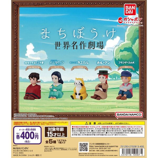 まちぼうけ 世界名作劇場 あらいぐま ラスカル