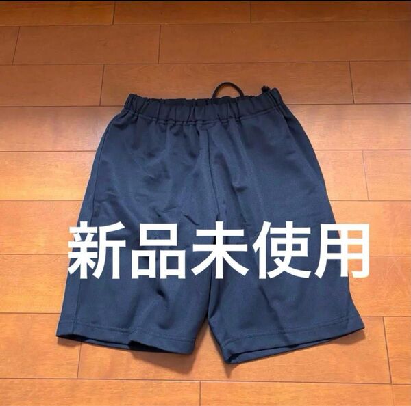 【新品・未使用】 体操着 クォーターパンツ ショートパンツ M160㎝