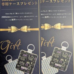 Libero Flip リベロフリップ 専用ケース クーポンコード 2枚