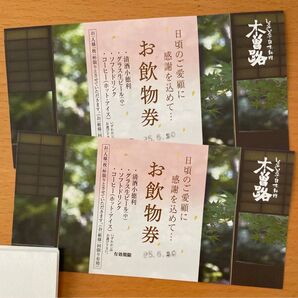木曽路 お飲み物券2枚