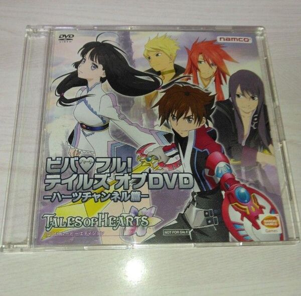 ビバハートフル! テイルズオブDVD -ハーツチャンネル篇-