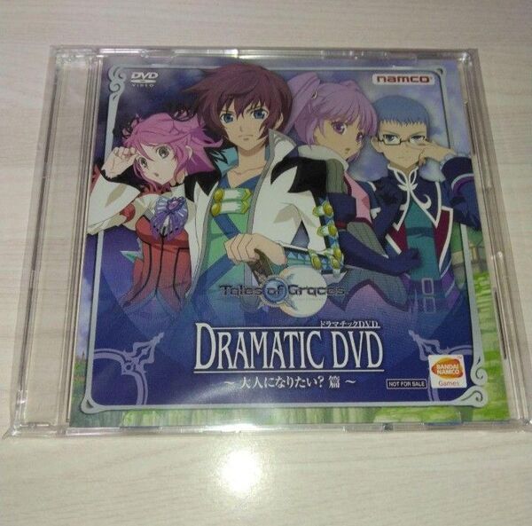 テイルズ・オブ・グレイセス ドラマチックDVD ~大人になりたい?篇~