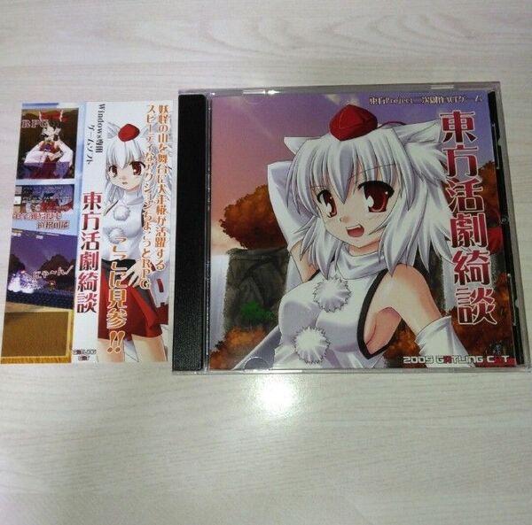 東方活劇綺談 / GATLING CAT