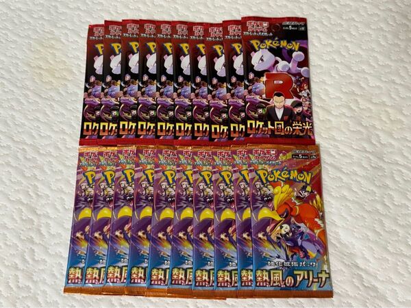 ポケモンカード ロケット団の栄光 熱風のアリーナ 各10パック 計20パック 新品未開封