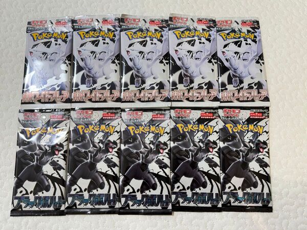 ポケモンカード ホワイトフレア ブラックボルト 各5パック 計10パック 新品未開封