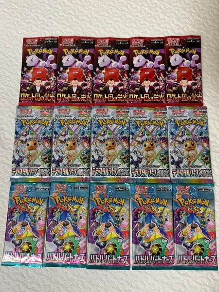 ポケモンカード テラスタルフェス ロケット団の栄光 バトルパートナーズ 各5パック 計15パック 新品未開封