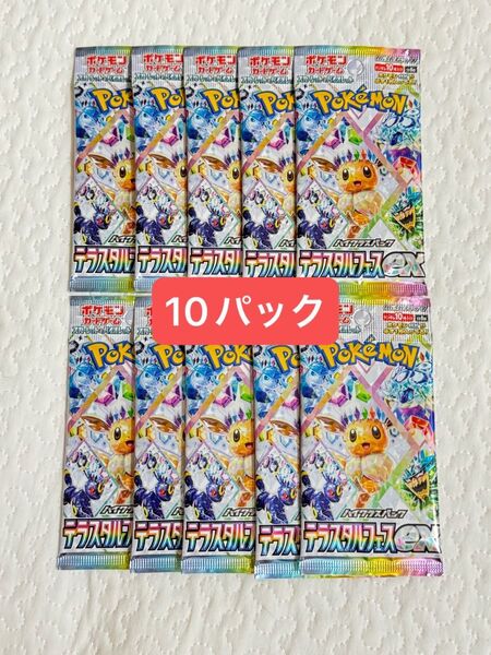 ポケモンカード テラスタルフェス 計10パック 1BOX分 新品未開封