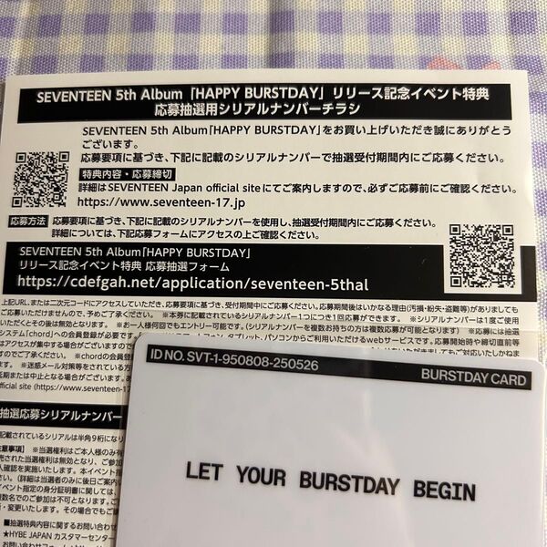 SEVENTEENHAPPY BURSTDAY応募券 シリアル 未使用 1枚