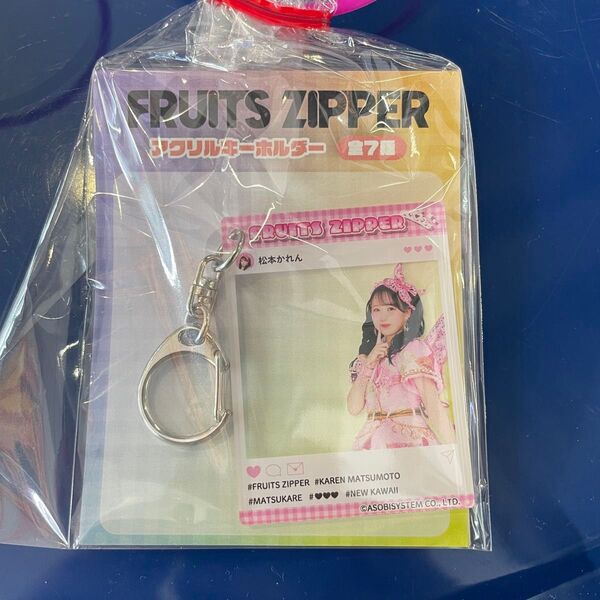 FRUITS ZIPPER GiGO ギーゴ アクリルキーホルダー アクキー 松本かれん