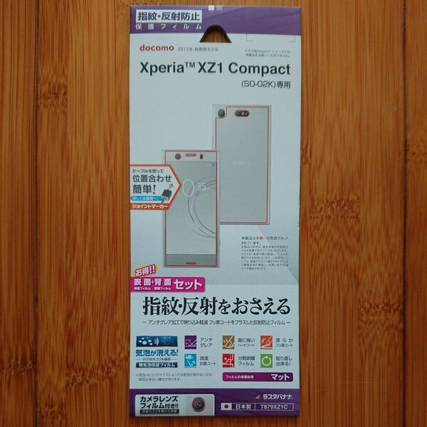 Xperia XZ1Compact(SO-02K)専用 液晶保護フィルム (T879XZ1C)