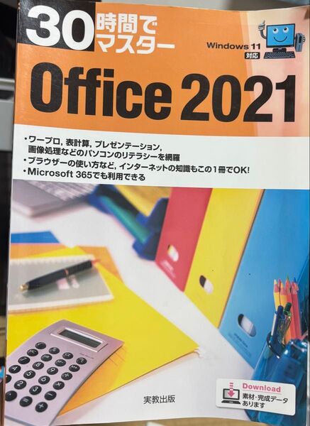 MOS 対策テキスト Office2021 問題集 Excel 大学 教科書