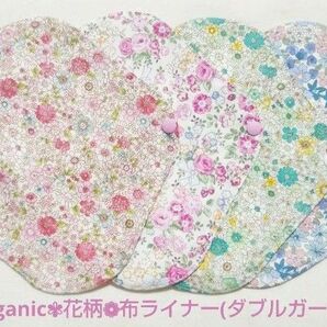 布ナプキン 布ライナー オーガニックコットン 花柄ガーゼライナー4枚セット