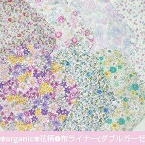 布ナプキン 布ライナー オーガニックコットン 花柄ガーゼライナー7枚セット