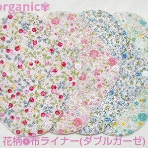 布ナプキン 布ライナー オーガニックコットン 花柄 ガーゼライナー4枚セット 妊活 温活