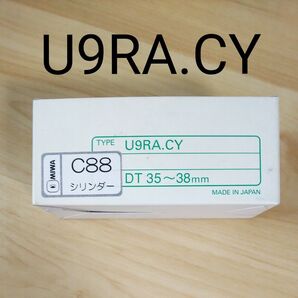 美和ロック U9RA.CY ST色 交換用シリンダー
