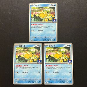 3枚 コダック プロモ (262/SV-P) スカーレット&バイオレット プロモカードパック第10弾