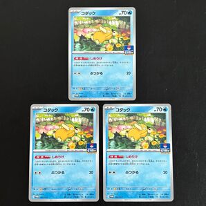 3枚セット コダック プロモ (262/SV-P) スカーレット&バイオレット プロモカードパック第10弾 しめりけ