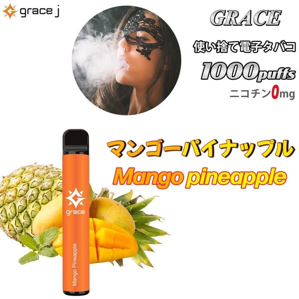 シーシャ 電子タバコ 使い捨て 1000回吸引 VAPE ベイプ 禁煙グッズ 水蒸気タバコ 禁煙パイポ マンゴーパイナップル