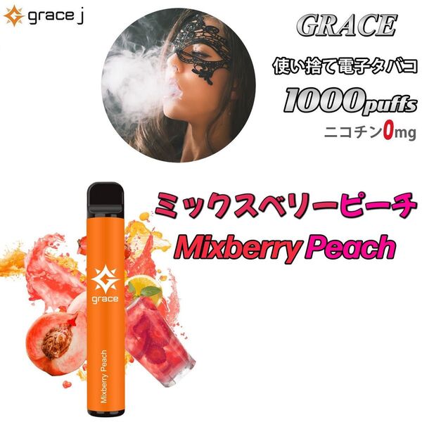 シーシャ 電子タバコ 使い捨て 1000回吸引 VAPE ベイプ 禁煙グッズ 水蒸気タバコ 禁煙パイポ ミックスベリーピーチ