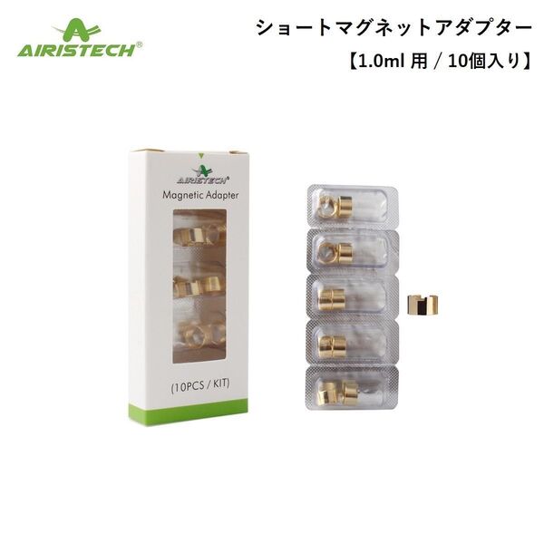 Airistech airis 510 ショート マグネットアダプター 1.0ml 10個入 Mystica シリーズ VAPE