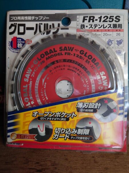 グローバルソー チップソー FR-125S 鉄・ステンレス兼用 125mm