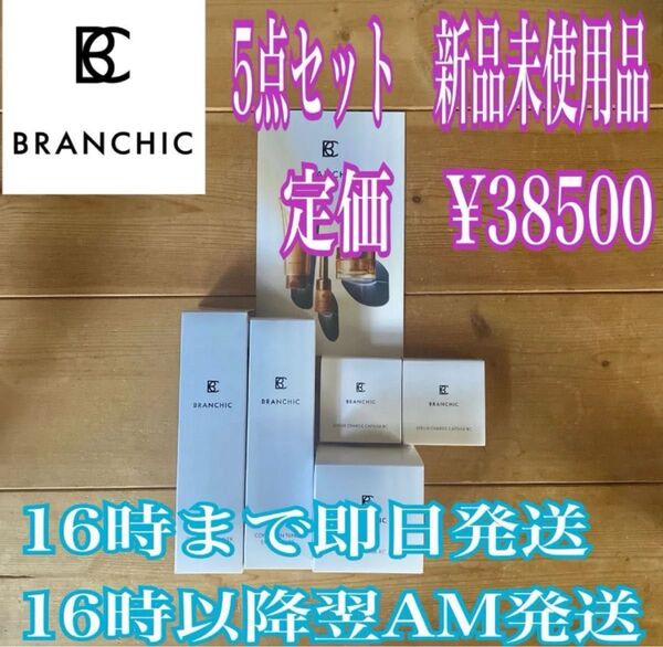 BRANCHIC ブランシック 5点セット 化粧水 乳液 マスク 美容液