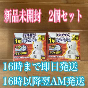バルサン 虫こないもん 置くだけ 効果1年 1個入 (クマ) 2個セット まとめ売り