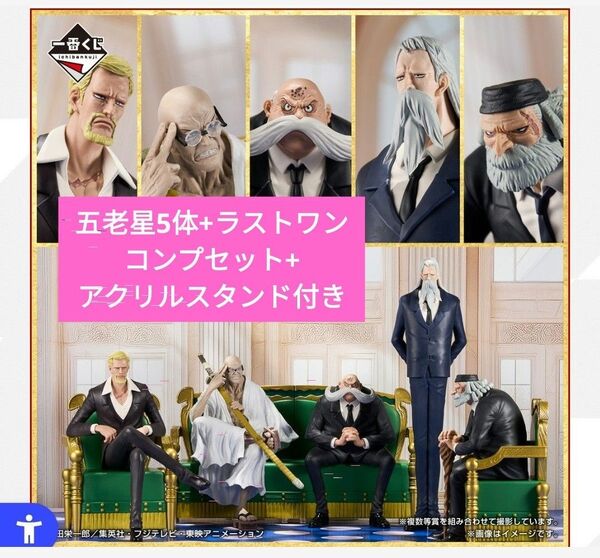 一番くじ ワンピース ONEPIECE The Throne of Power A賞 B賞 C賞 D賞 E賞 ラストワン 五老星