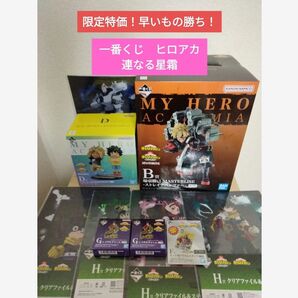 一番くじ 僕のヒーローアカデミア② 連なる星霜 ヒロアカ B賞 爆豪勝己 D賞 いずく かつき stand up again