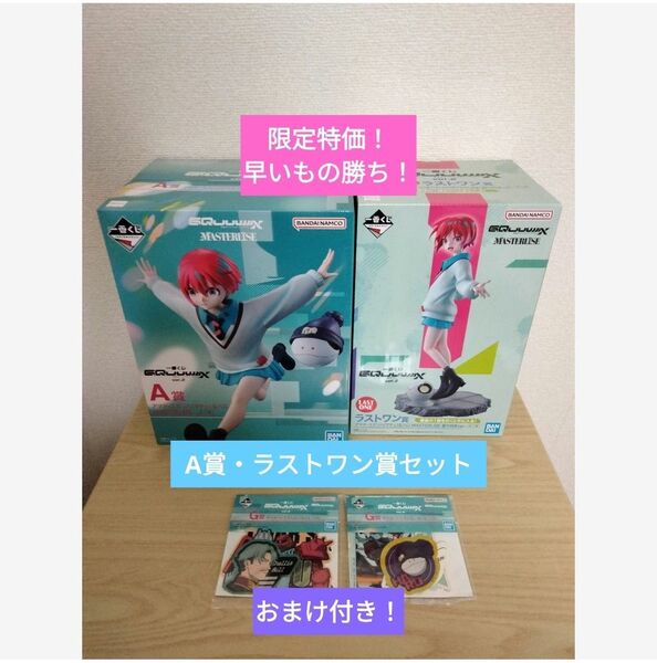 一番くじ 機動戦士Gundam GQuuuuuuX (ジークアクス) vol.2 A賞 ラストワン賞 セット フィギュア 最安値
