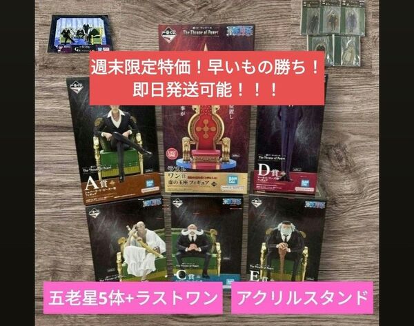 一番くじ ワンピース The Throne of Power A賞 B賞 C賞 D賞 E賞 ラストワン 五老星 フィギュア