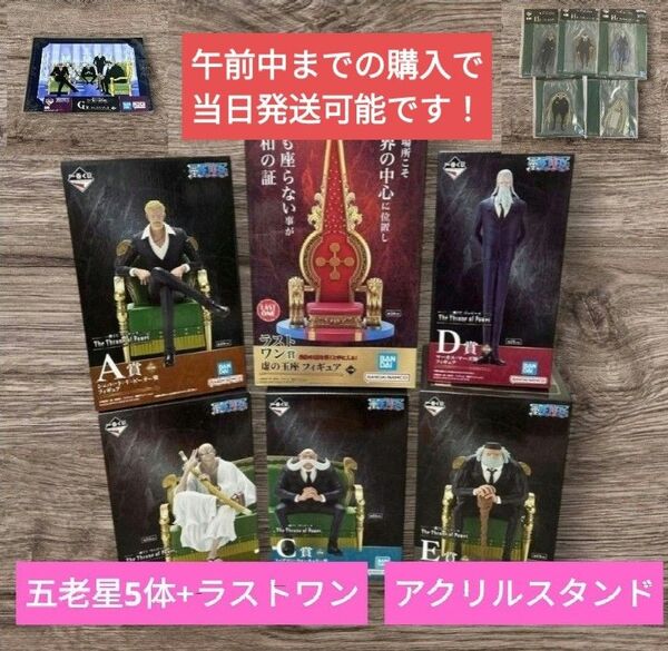 一番くじ ワンピース ONEPIECE The Throne of Power A B C D E ラストワン 五老星 コンプ