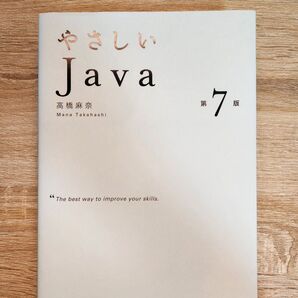 やさしいJava